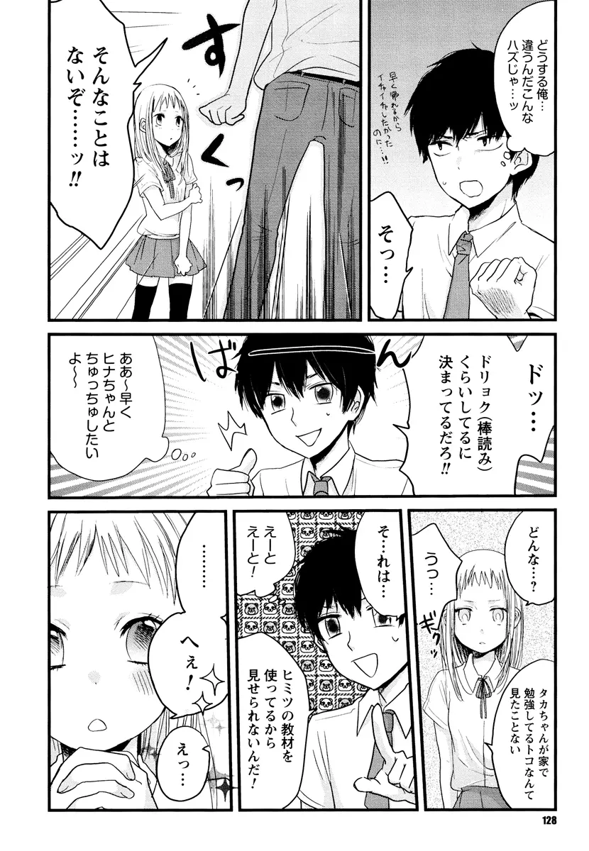 もっかいしよ？ Page.128