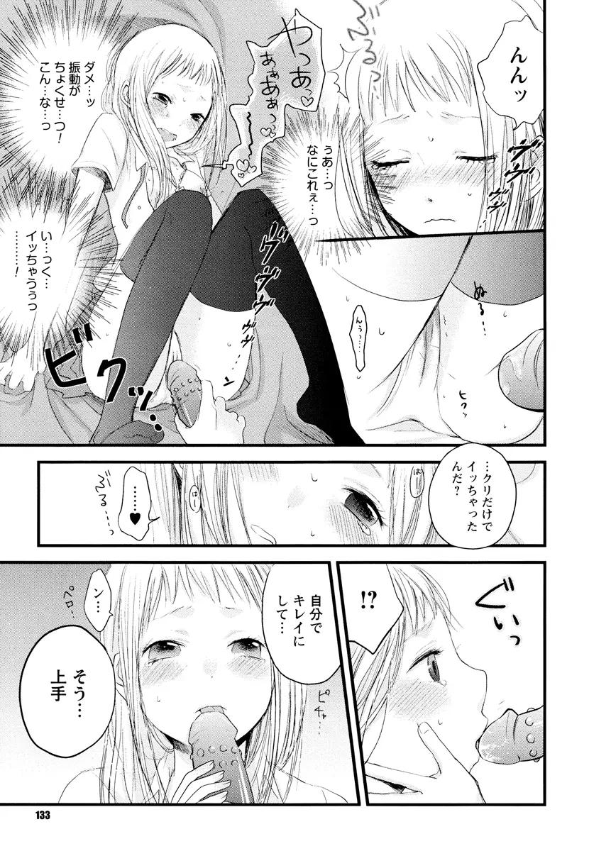 もっかいしよ？ Page.133