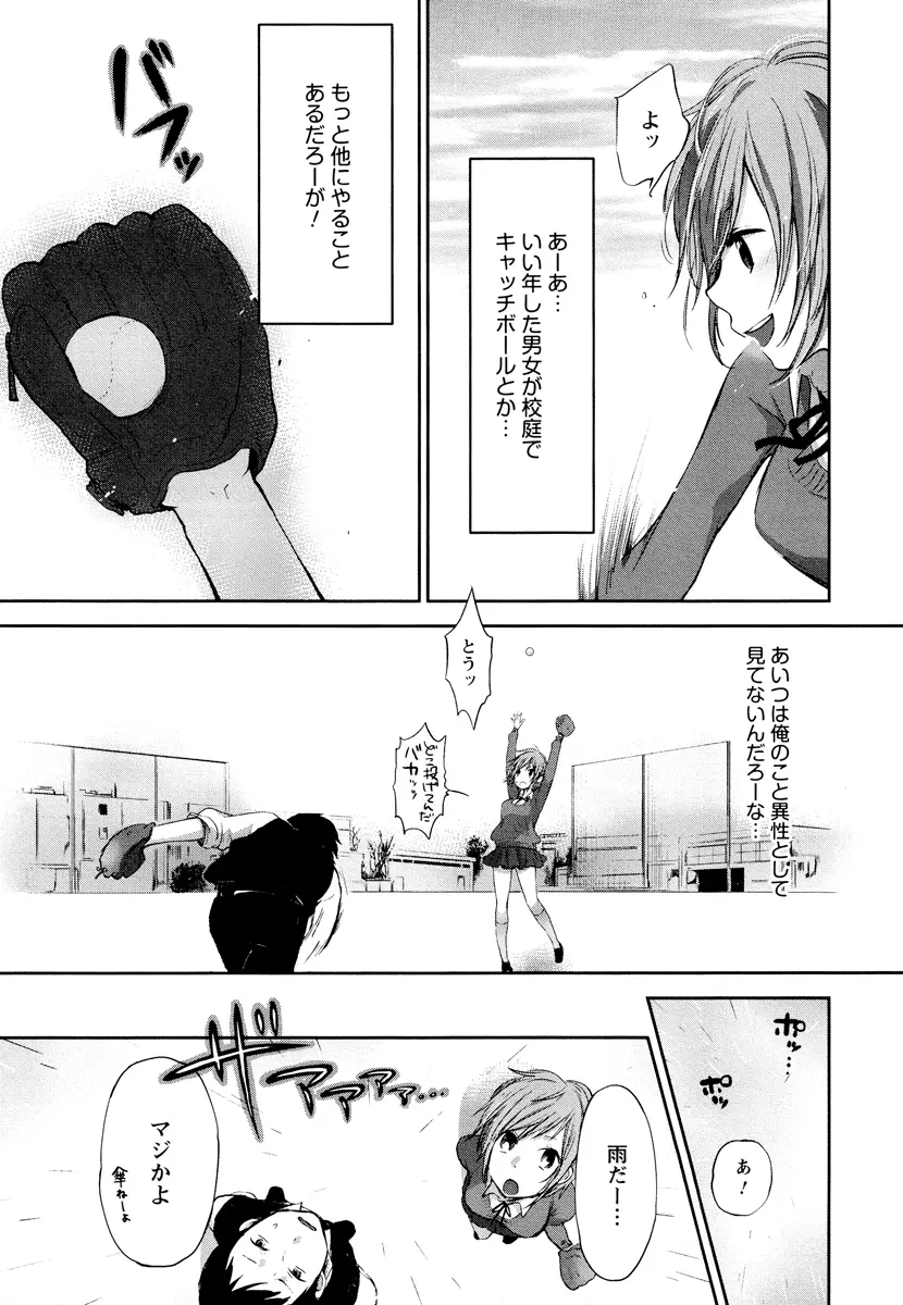 もっかいしよ？ Page.143