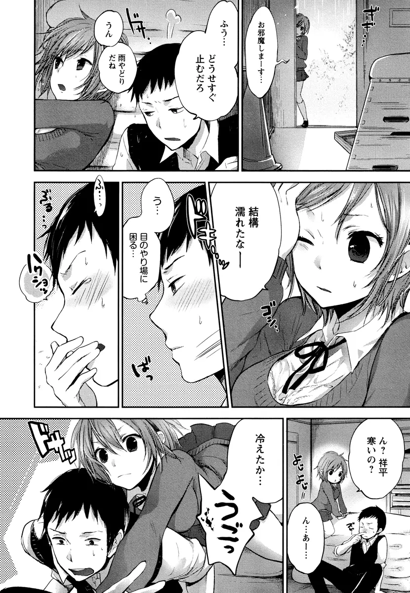 もっかいしよ？ Page.144