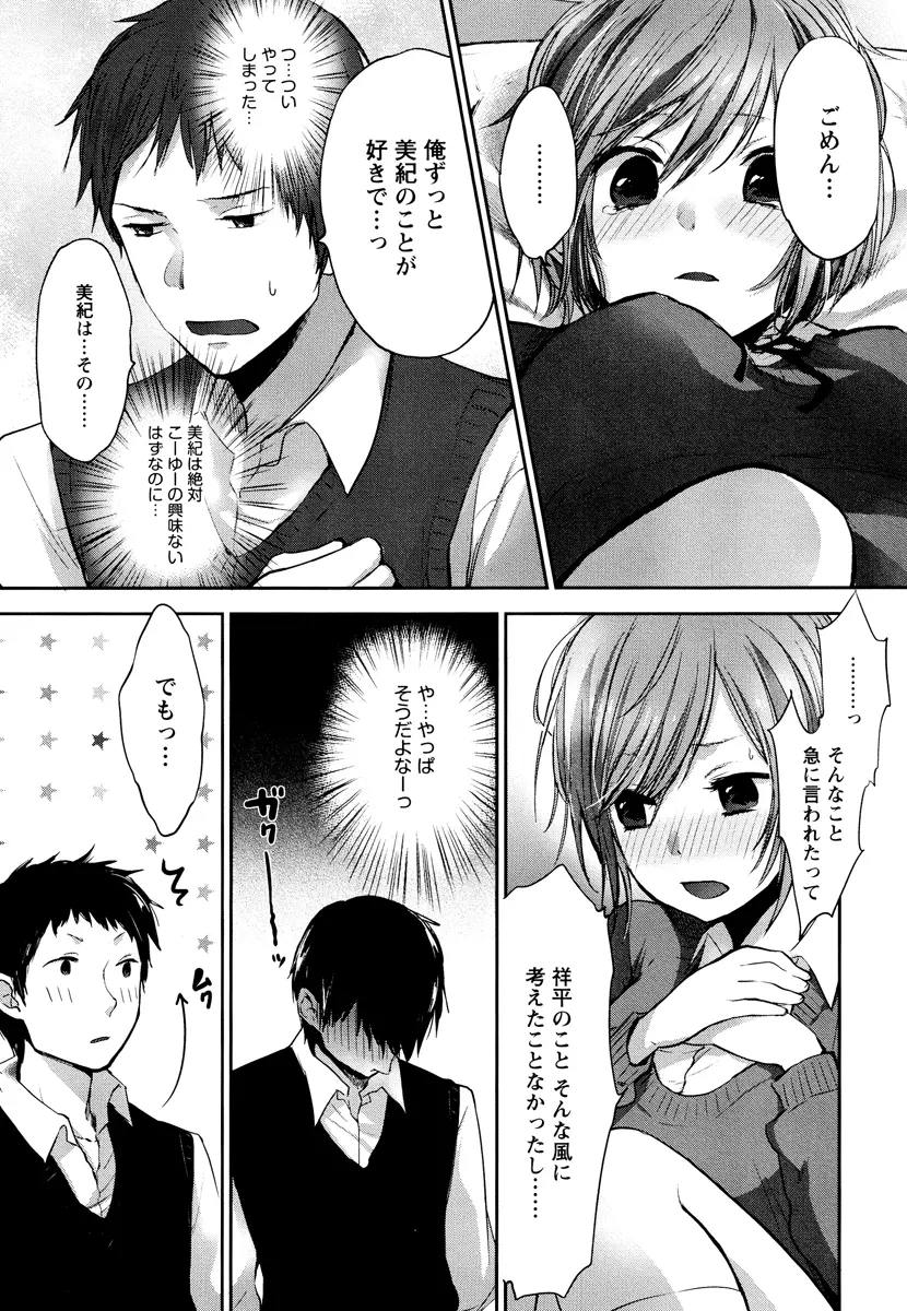 もっかいしよ？ Page.147