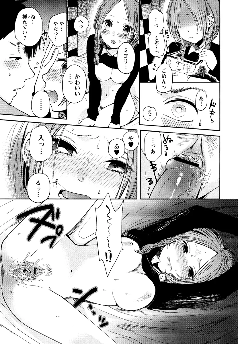 もっかいしよ？ Page.51