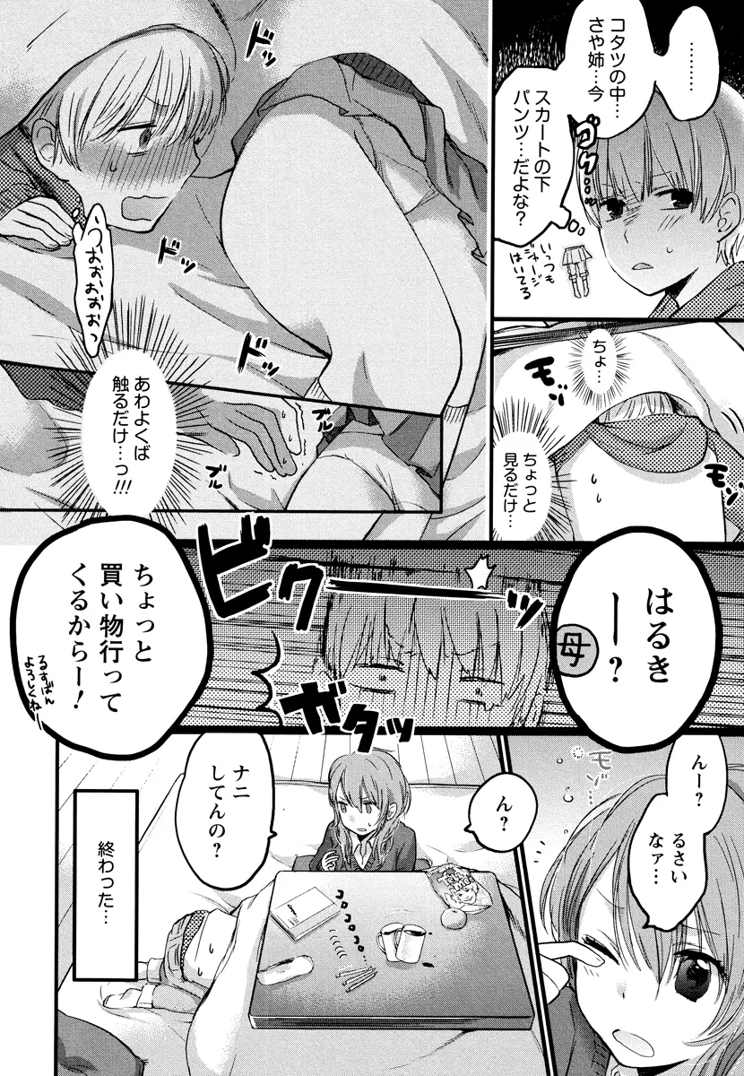 もっかいしよ？ Page.78