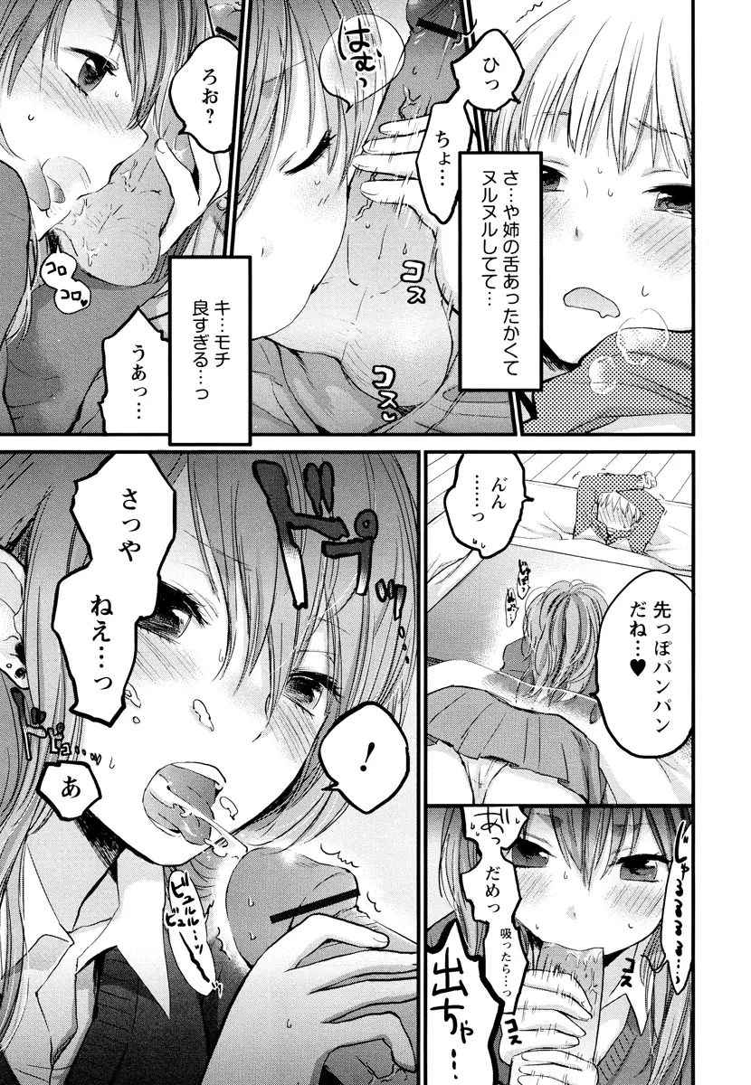 もっかいしよ？ Page.81