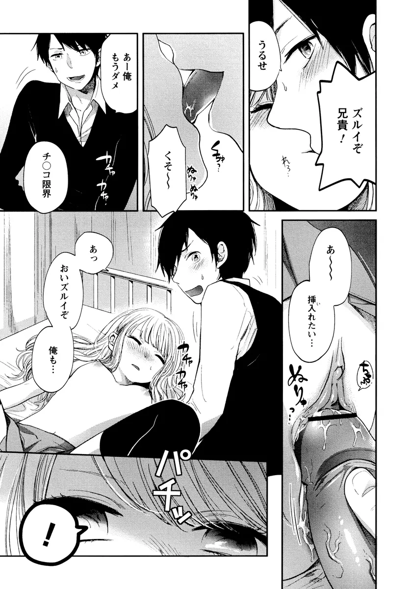 もっかいしよ？ Page.99