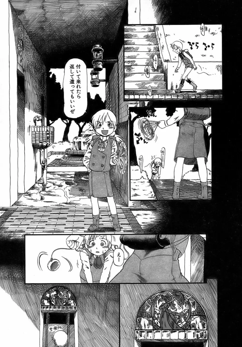 夜に虚就く Page.101