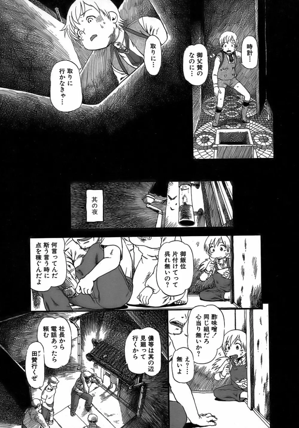 夜に虚就く Page.103