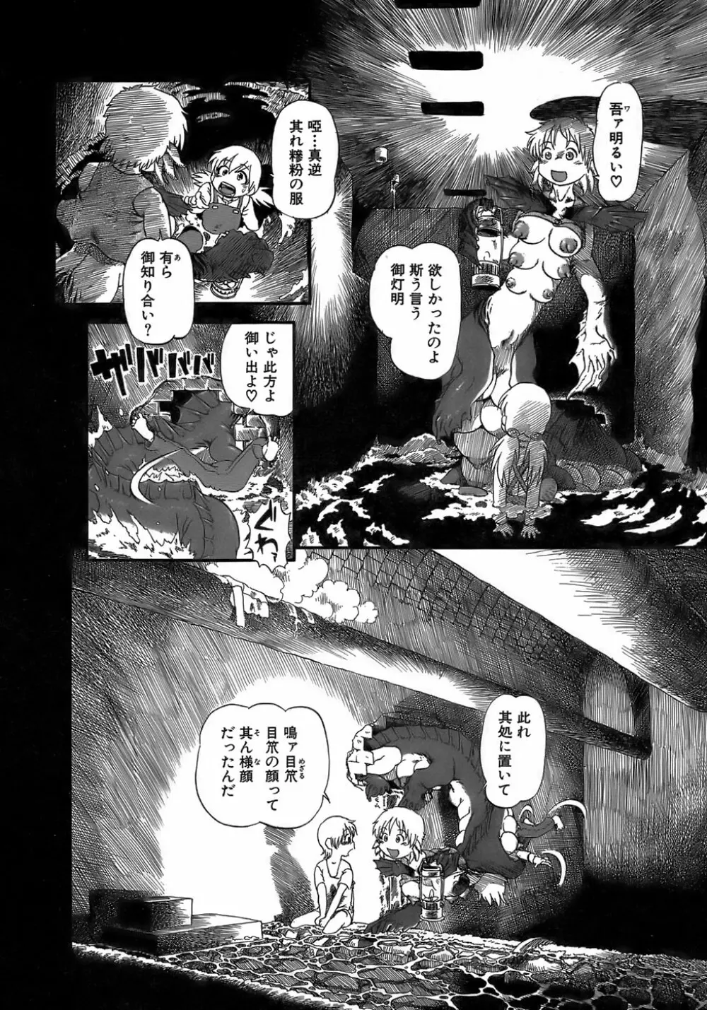 夜に虚就く Page.106