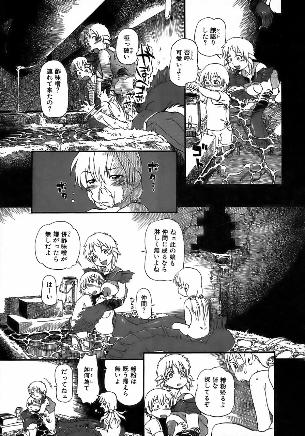 夜に虚就く Page.107