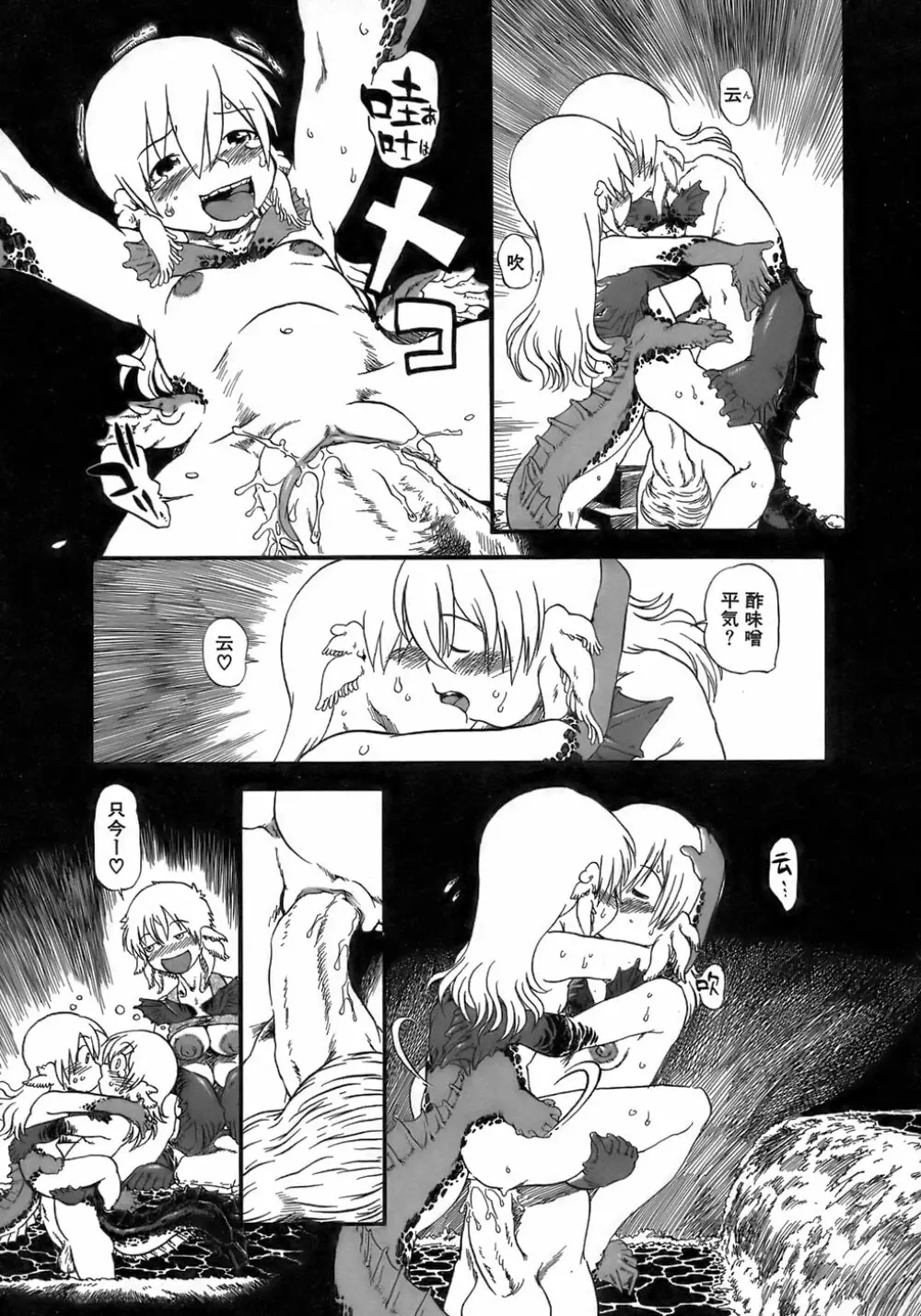 夜に虚就く Page.117