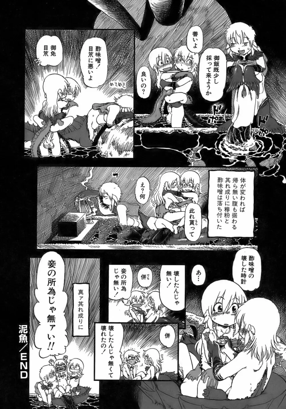 夜に虚就く Page.118