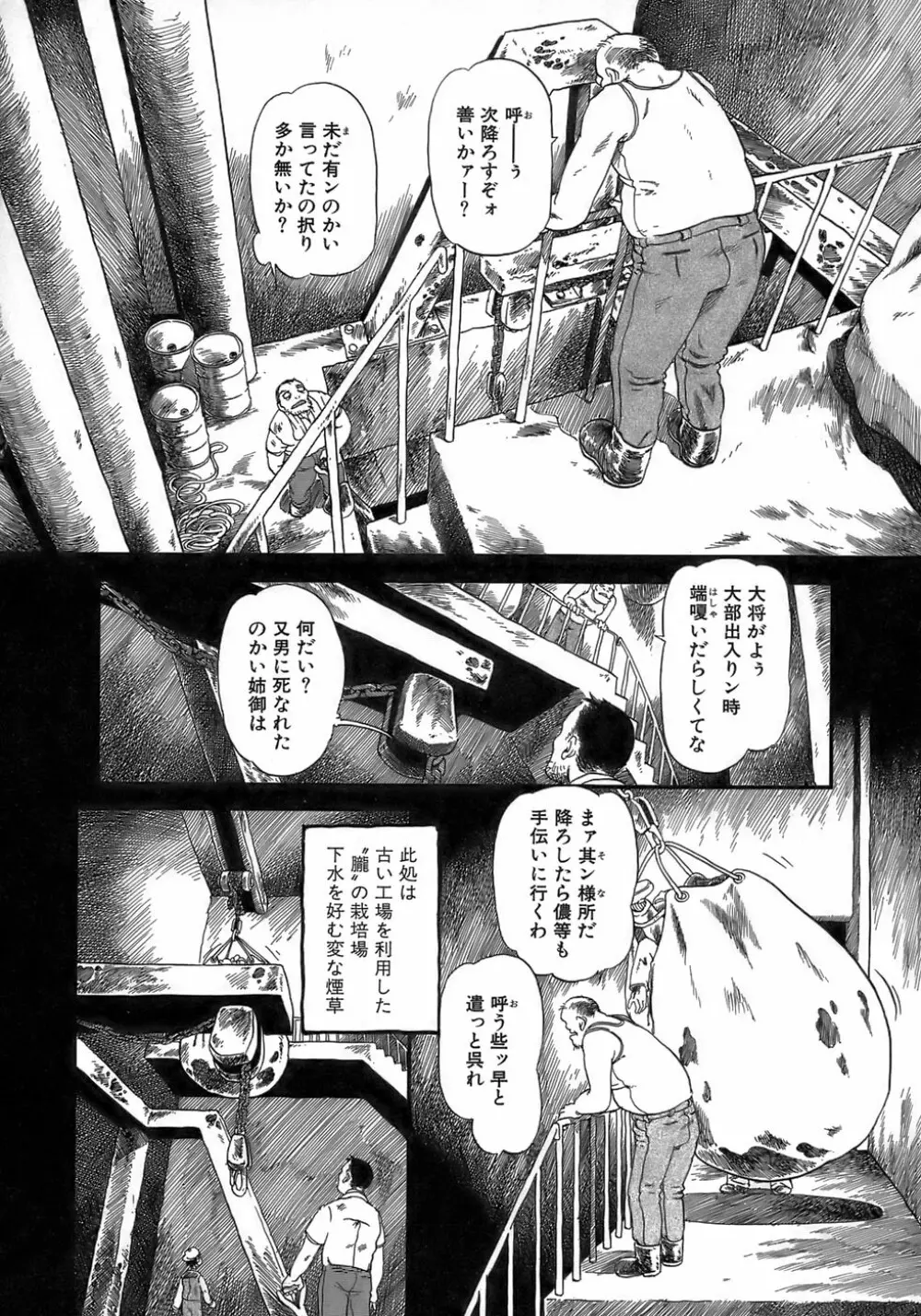 夜に虚就く Page.120