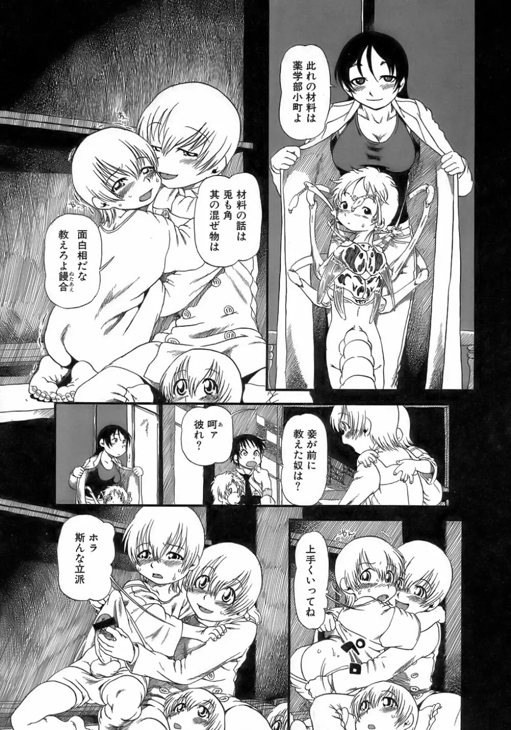 夜に虚就く Page.141