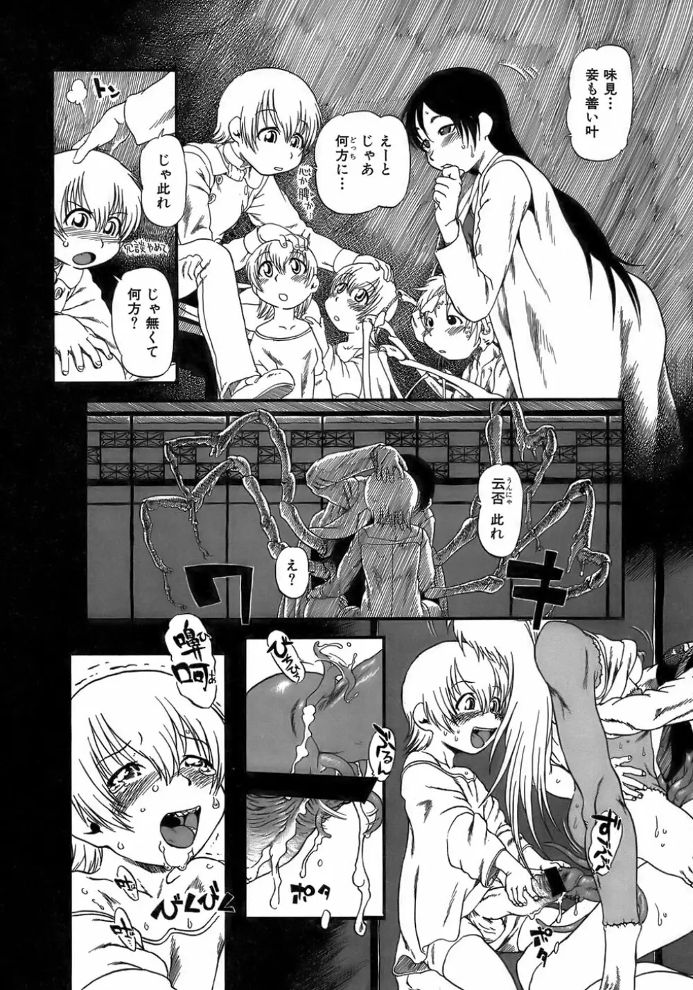 夜に虚就く Page.146