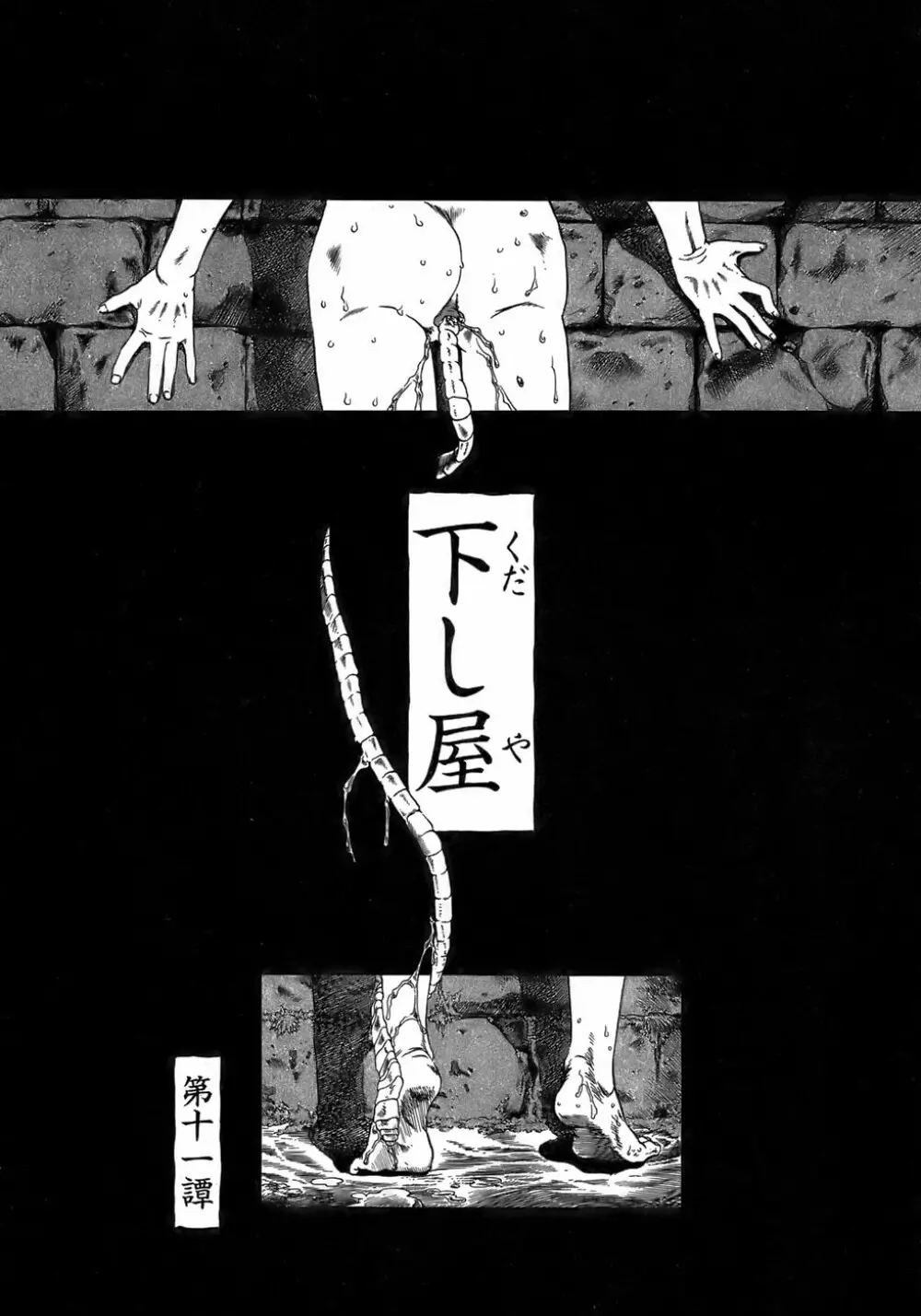 夜に虚就く Page.15