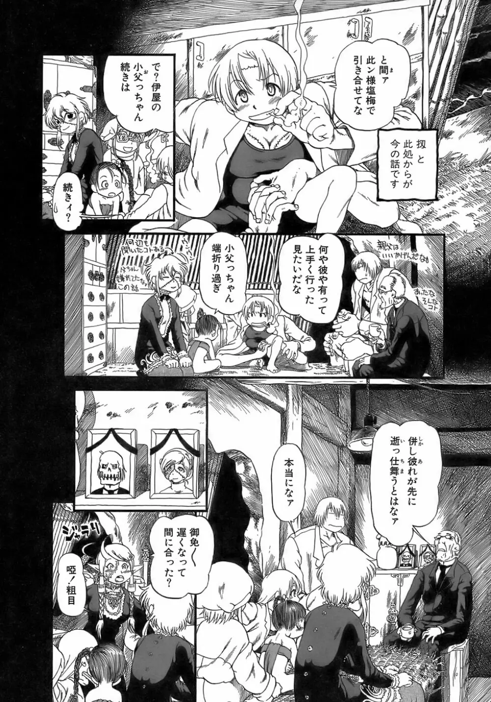 夜に虚就く Page.152