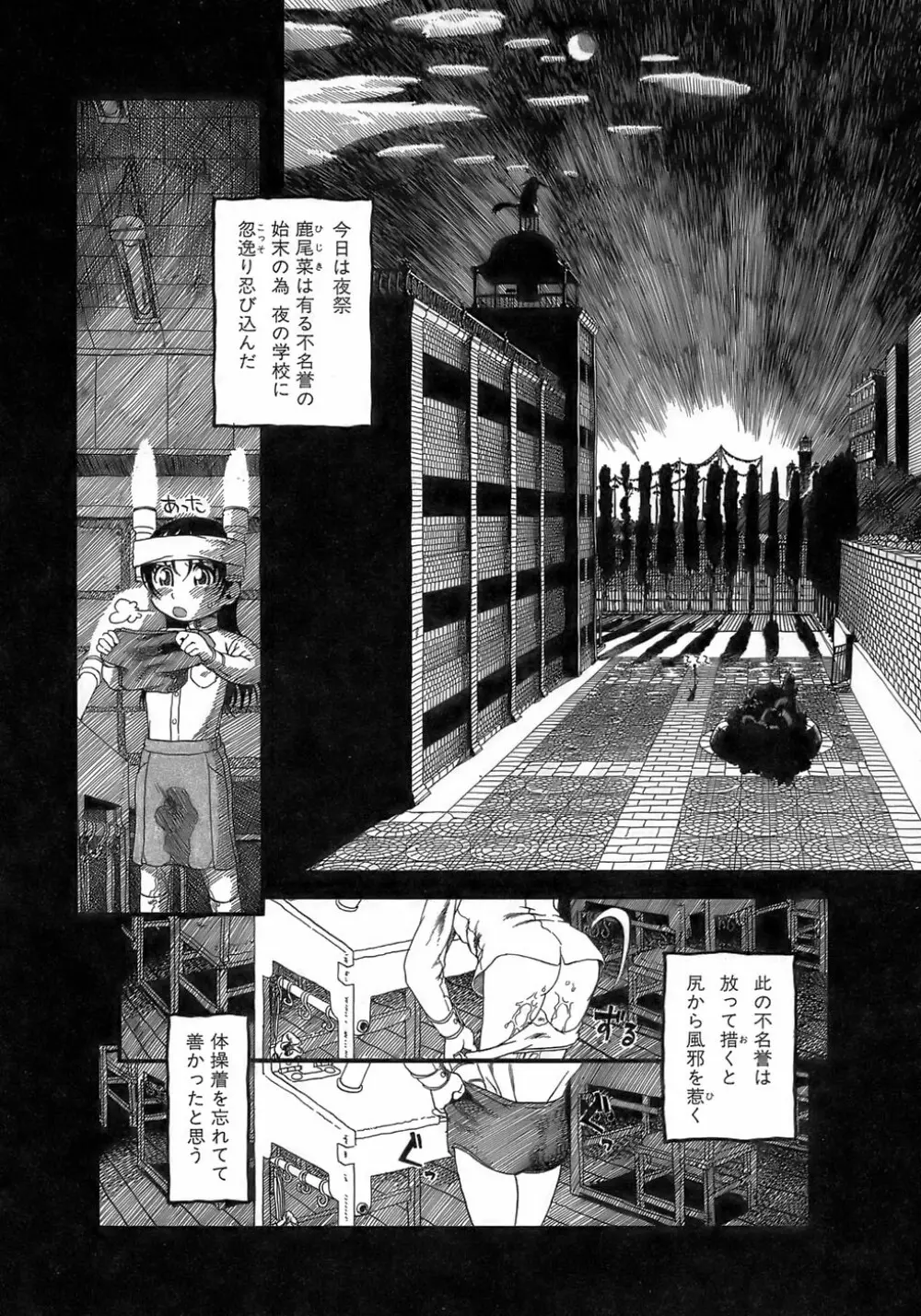 夜に虚就く Page.156