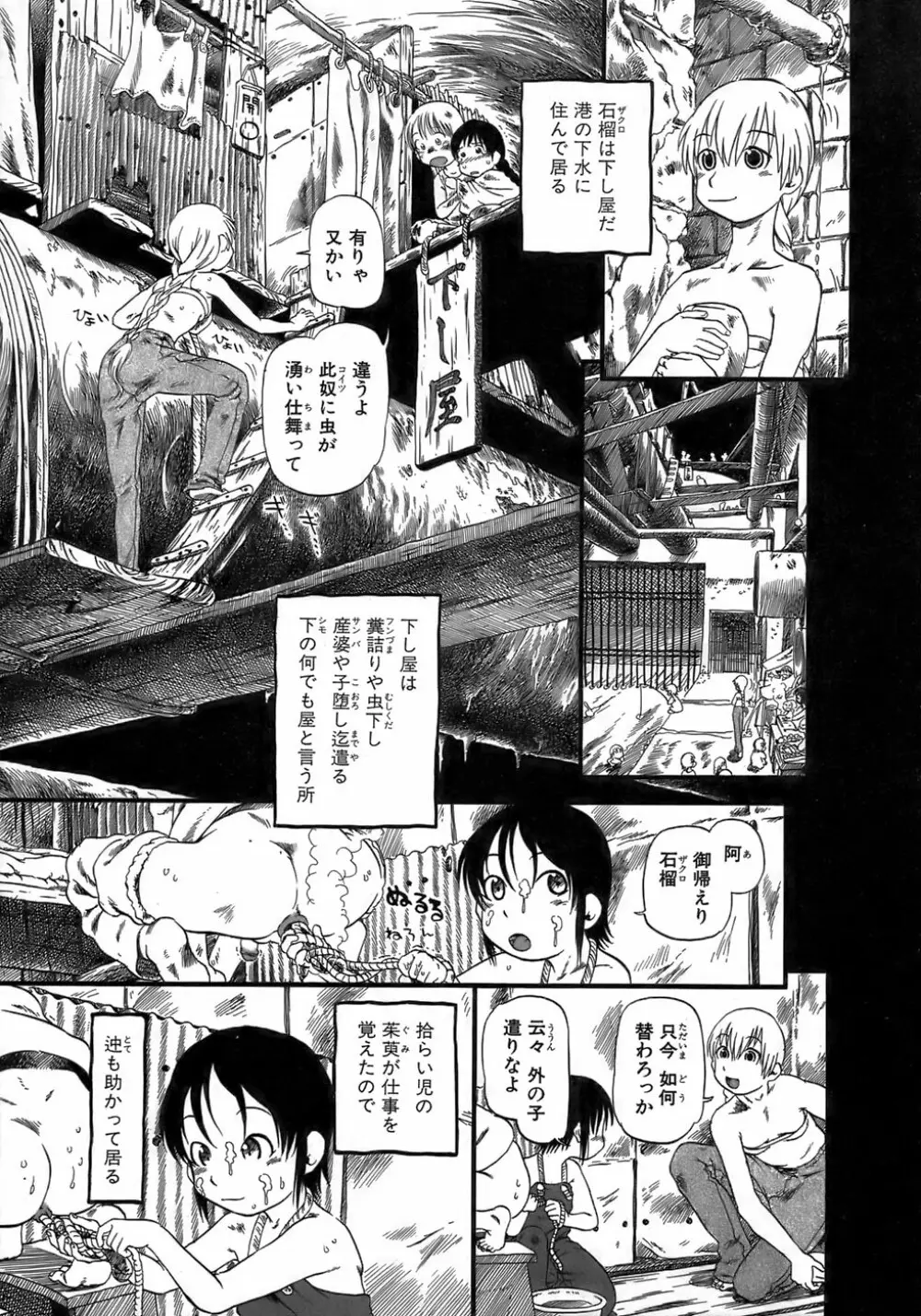 夜に虚就く Page.17