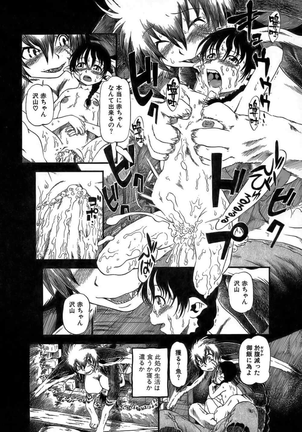 夜に虚就く Page.174