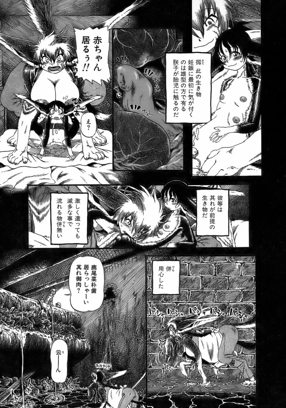 夜に虚就く Page.181