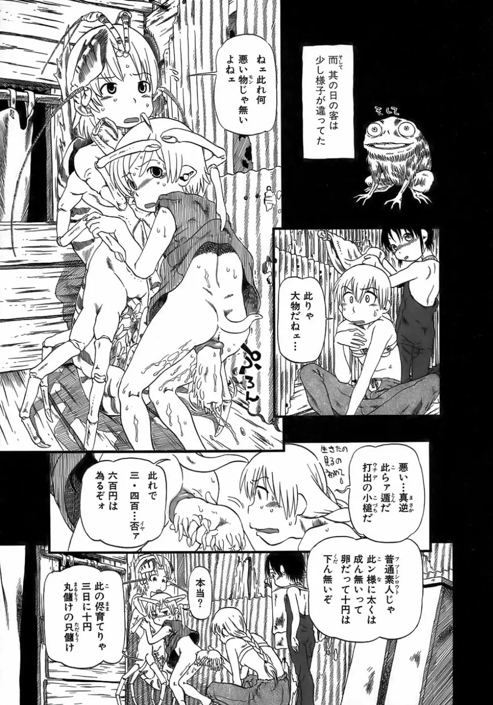 夜に虚就く Page.19