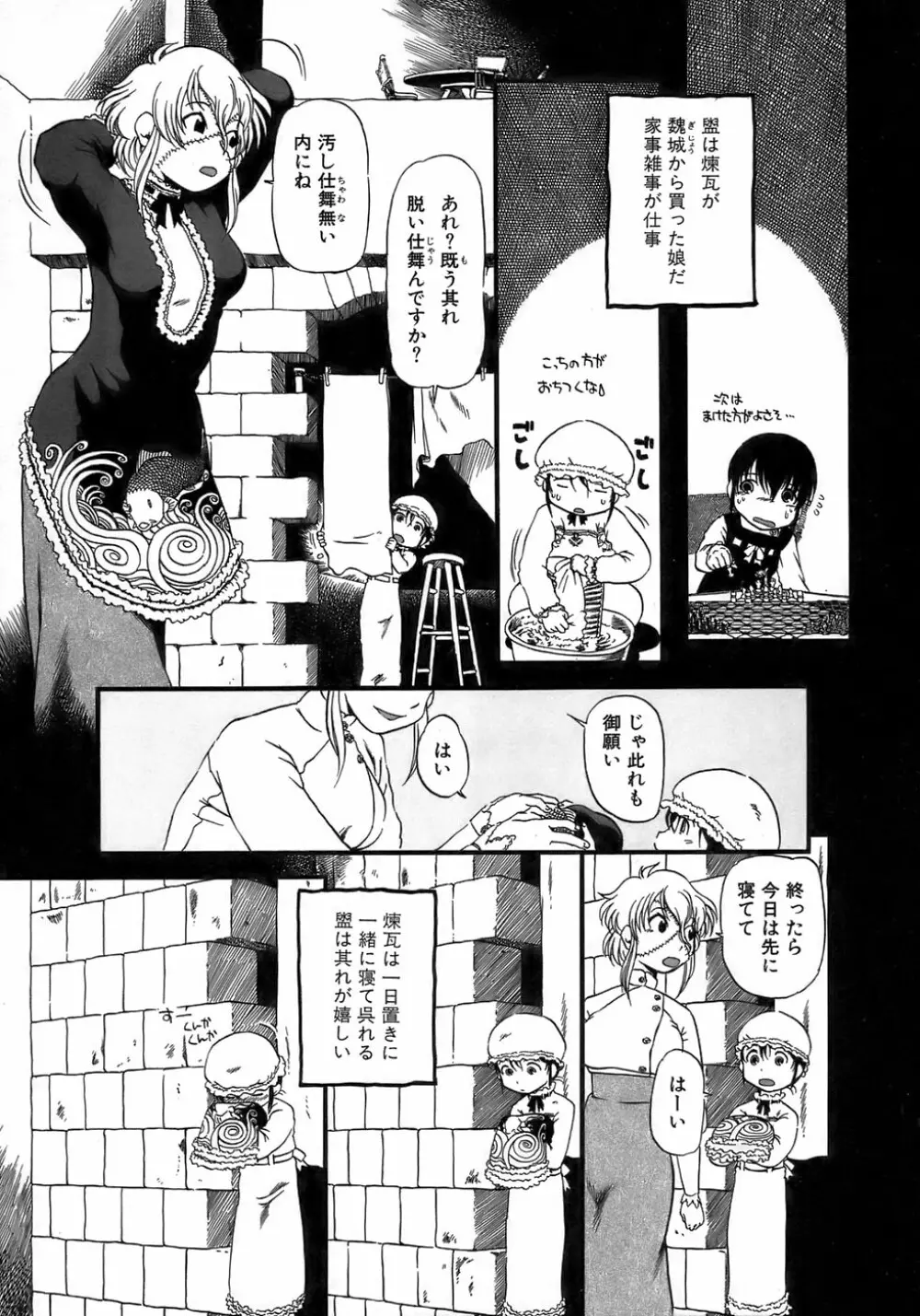 夜に虚就く Page.33