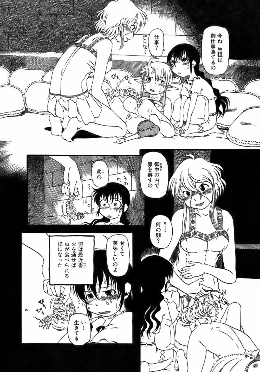 夜に虚就く Page.38