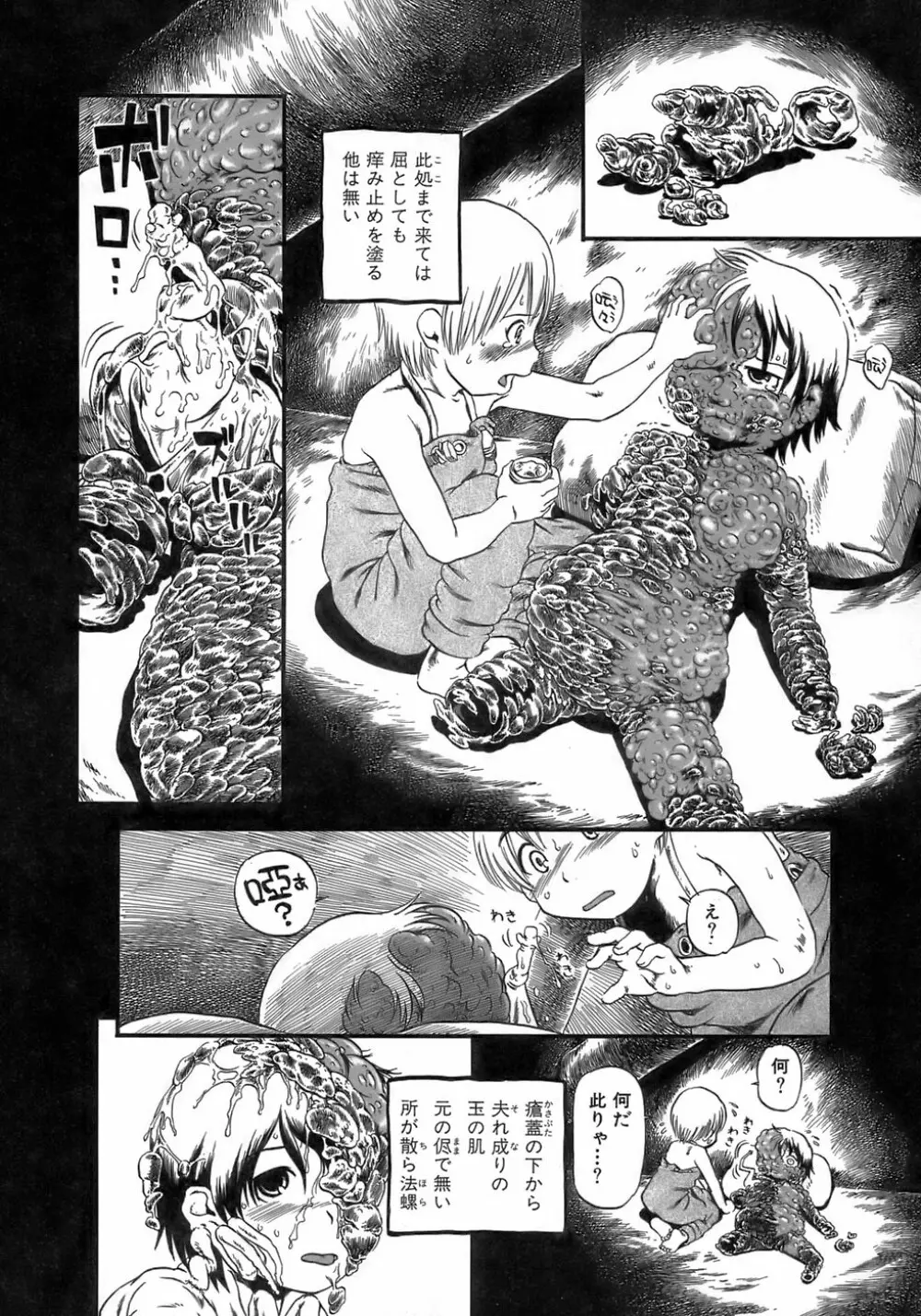 夜に虚就く Page.52