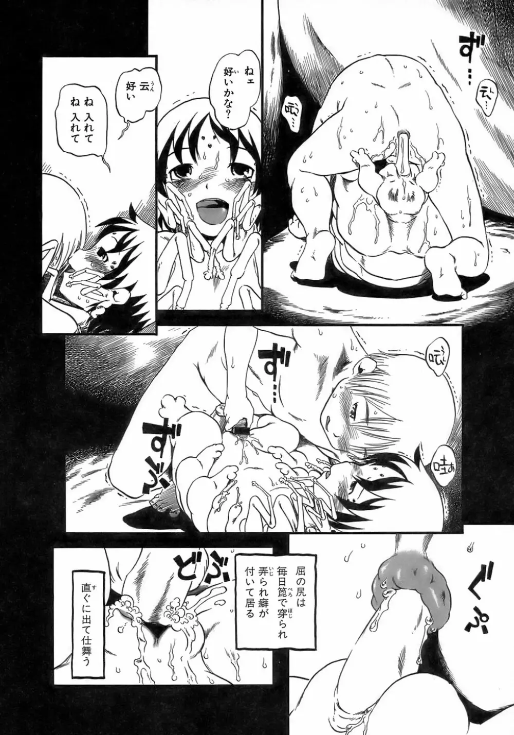 夜に虚就く Page.58