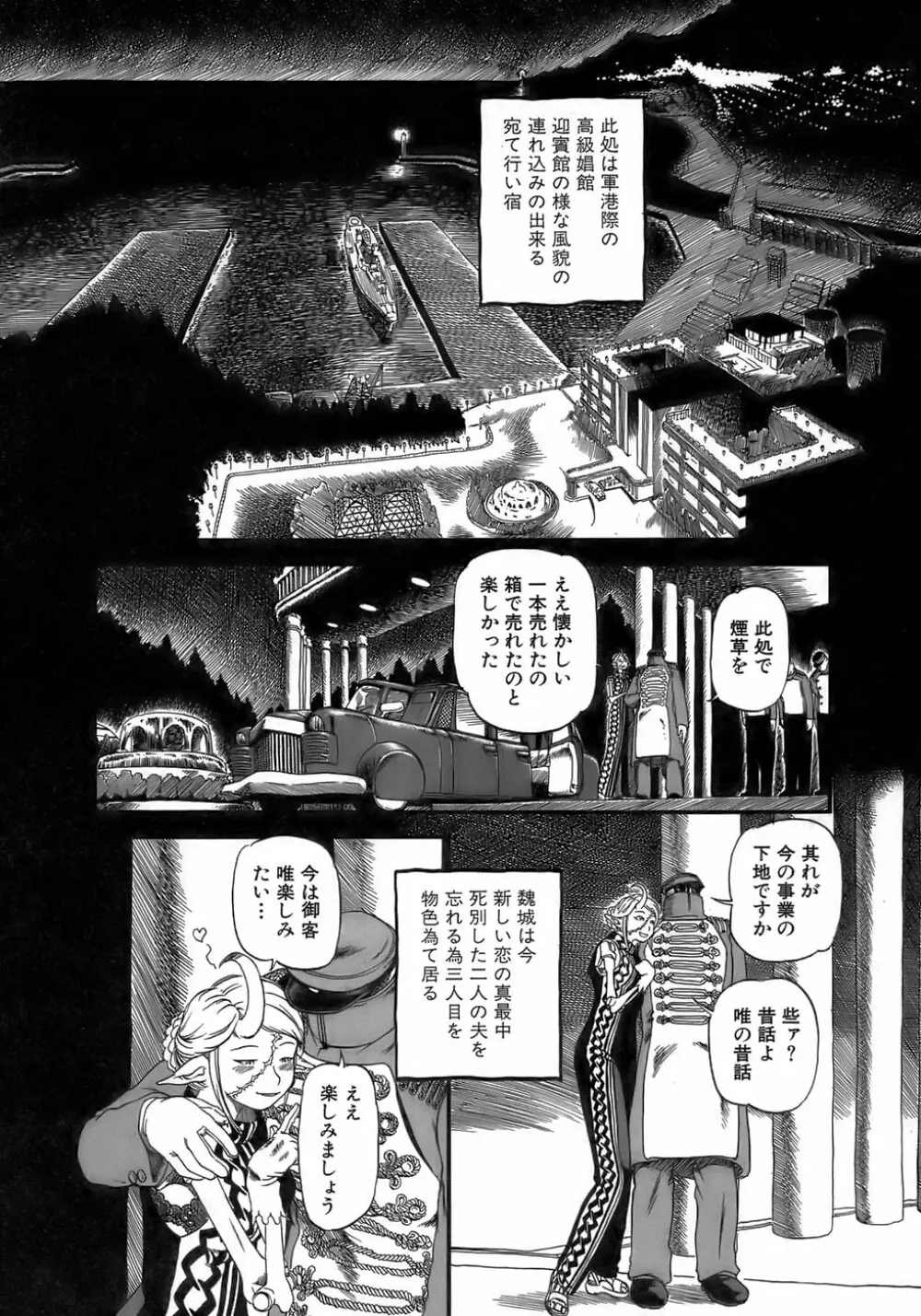 夜に虚就く Page.64