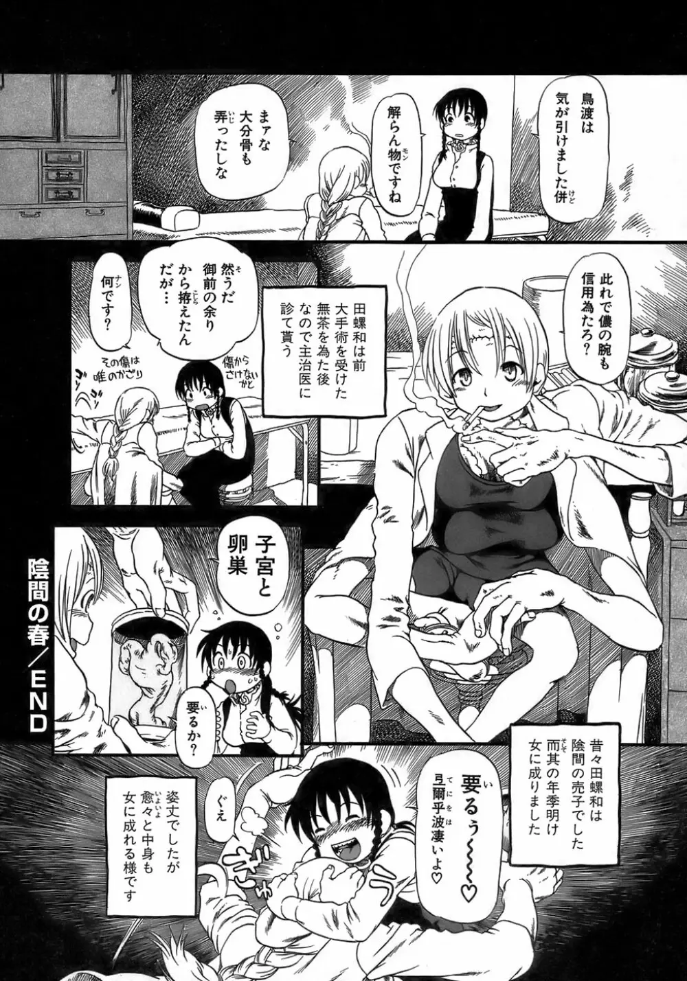 夜に虚就く Page.82