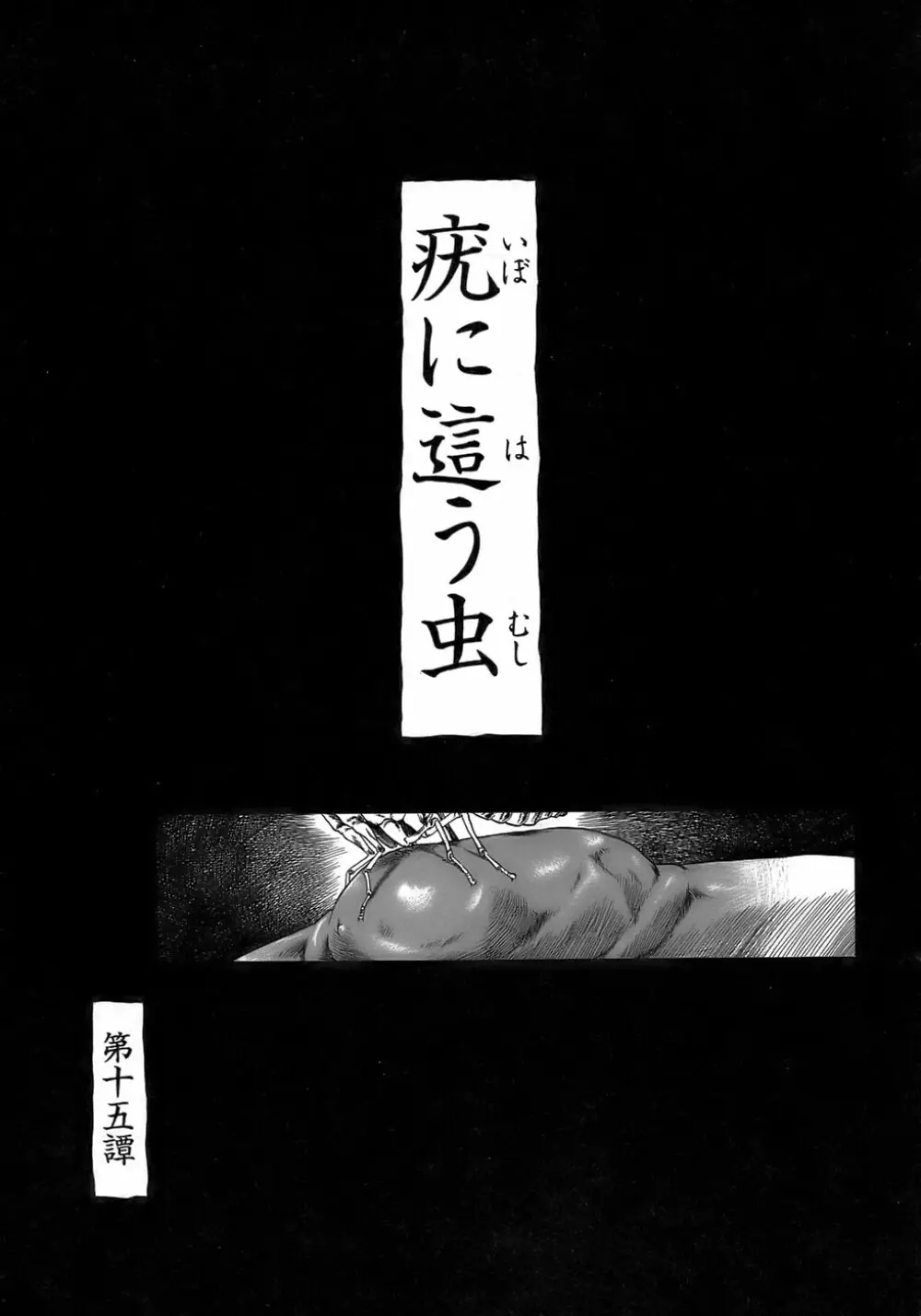 夜に虚就く Page.83