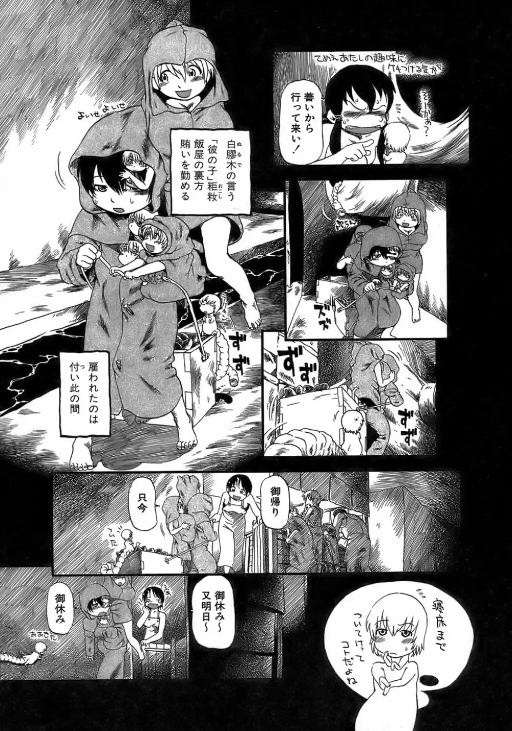 夜に虚就く Page.87