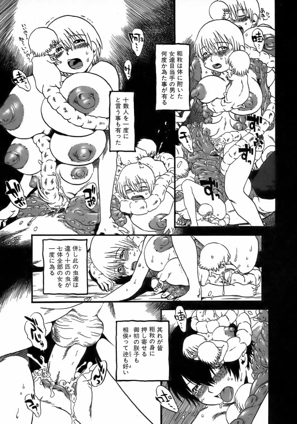 夜に虚就く Page.95