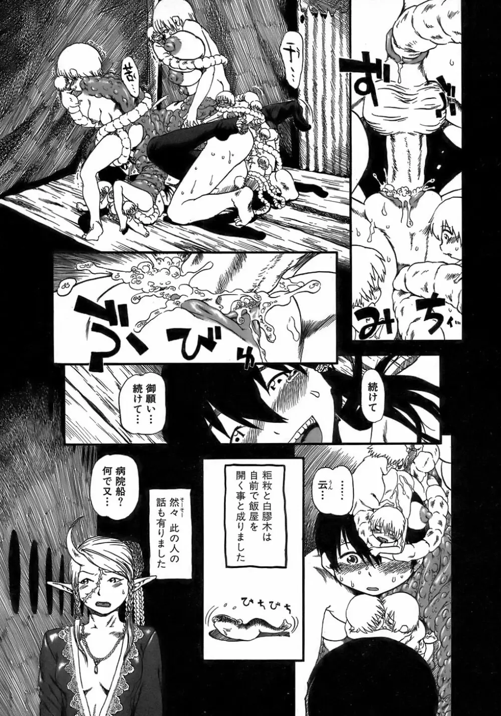 夜に虚就く Page.97