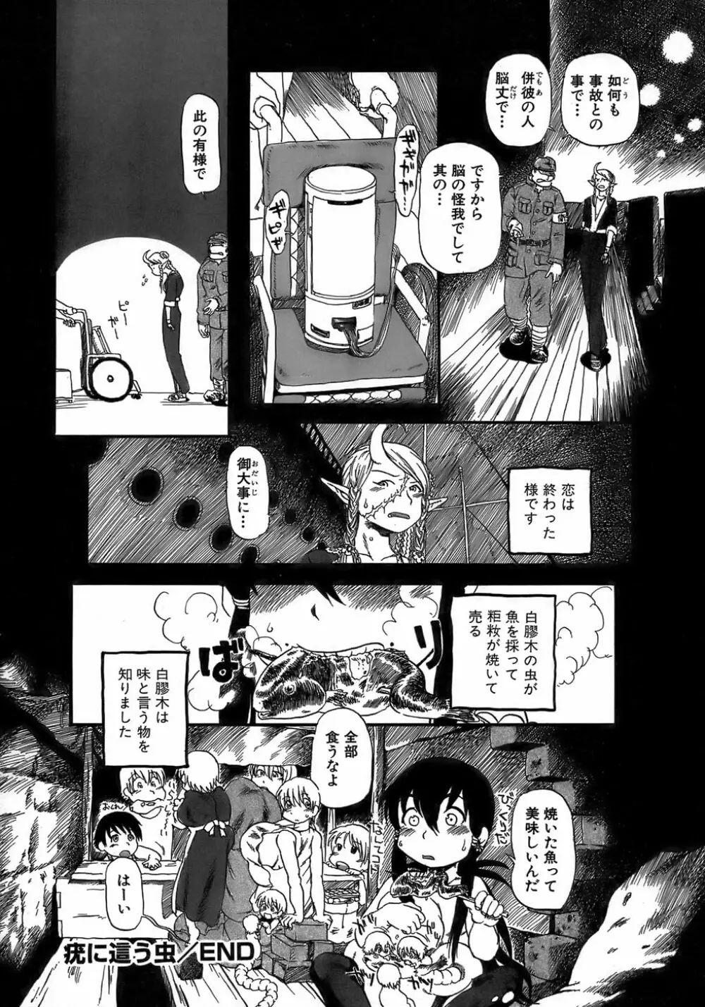 夜に虚就く Page.98