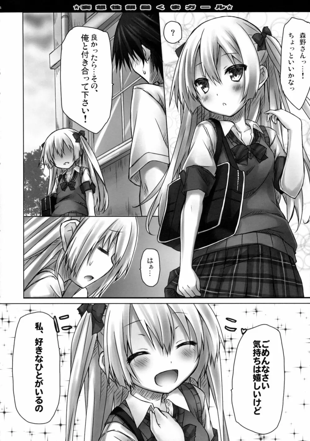 妄想性銀髪くまガール Page.4