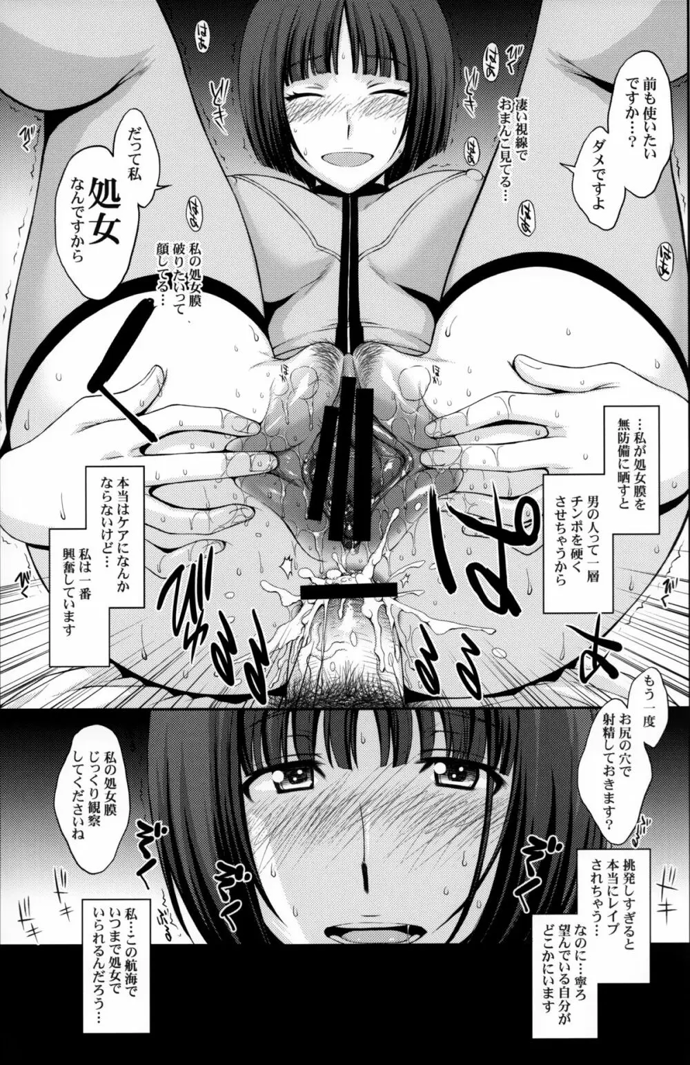 淫慾の艦365 Page.15