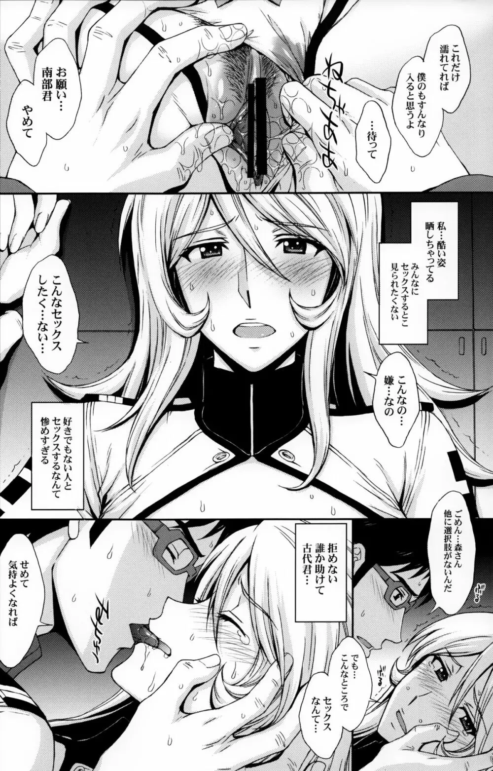 淫慾の艦365 Page.24