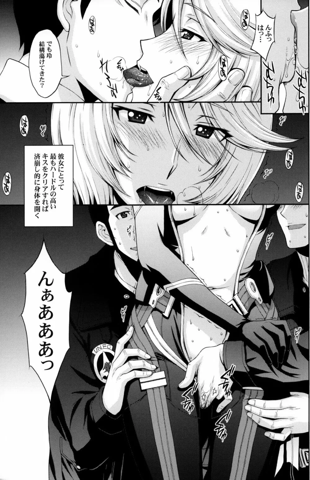 淫慾の艦365 Page.5