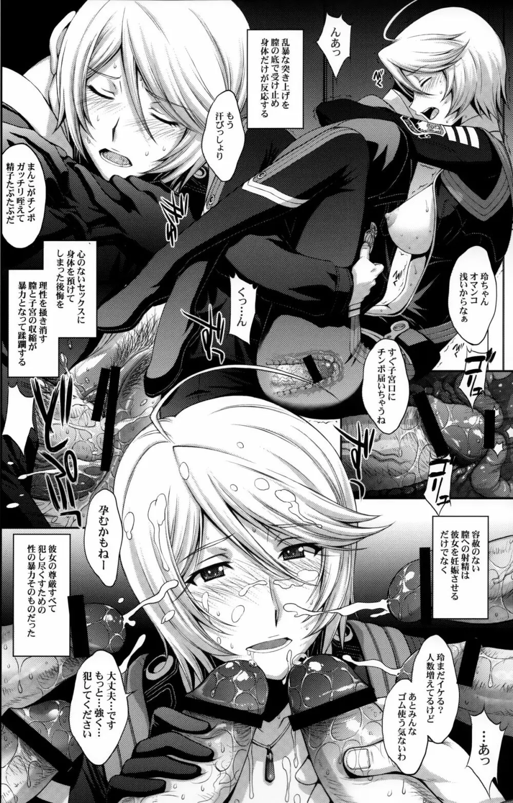 淫慾の艦365 Page.8