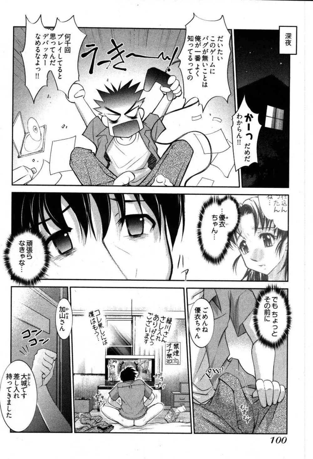 ゲームしようよ Page.102