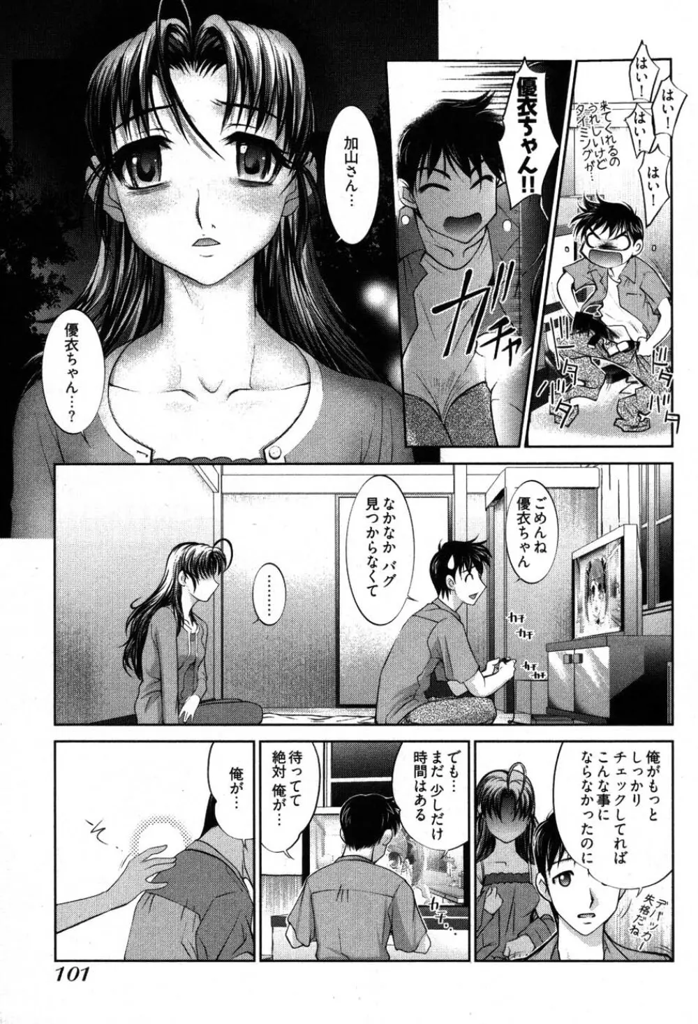 ゲームしようよ Page.103