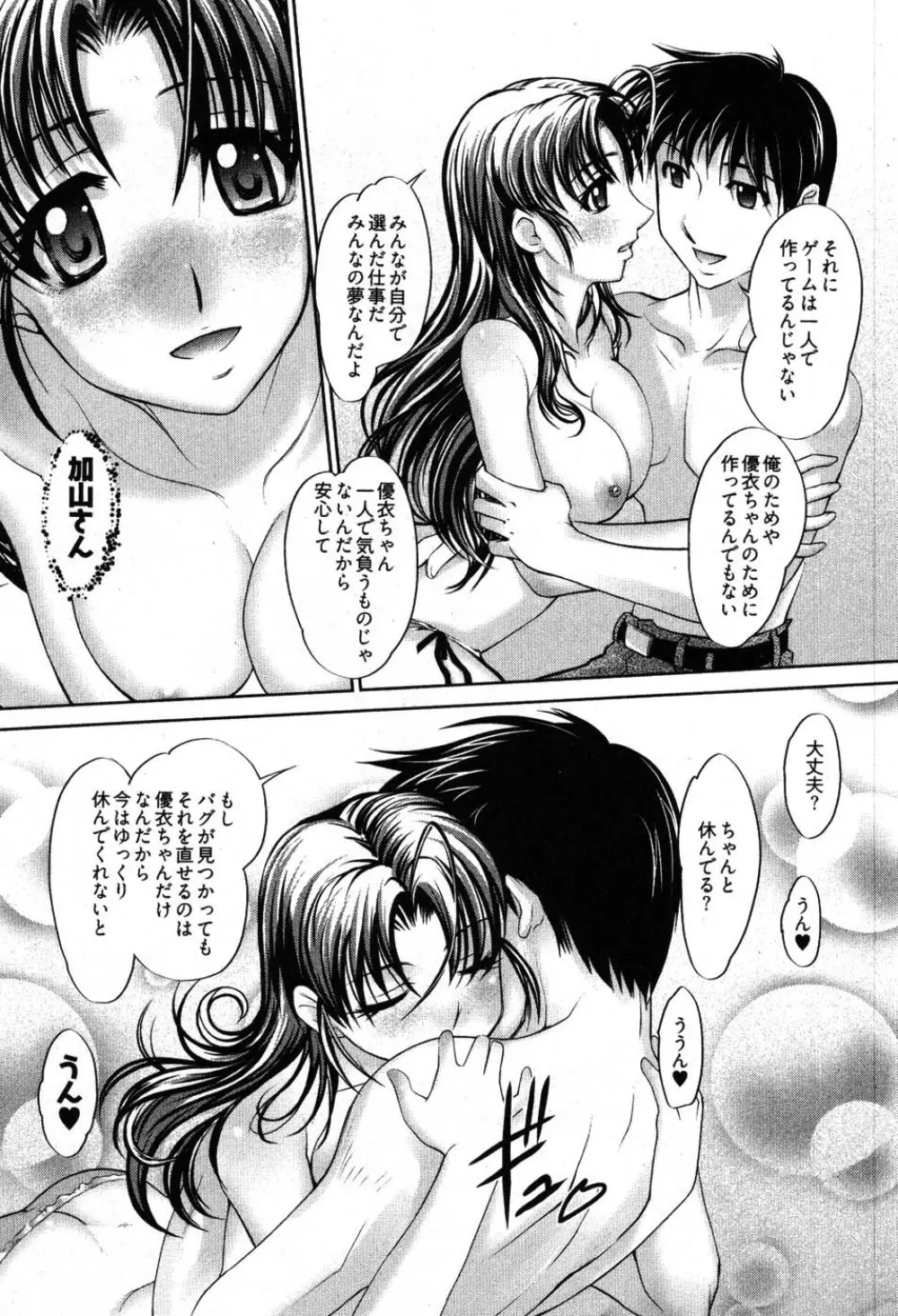 ゲームしようよ Page.108