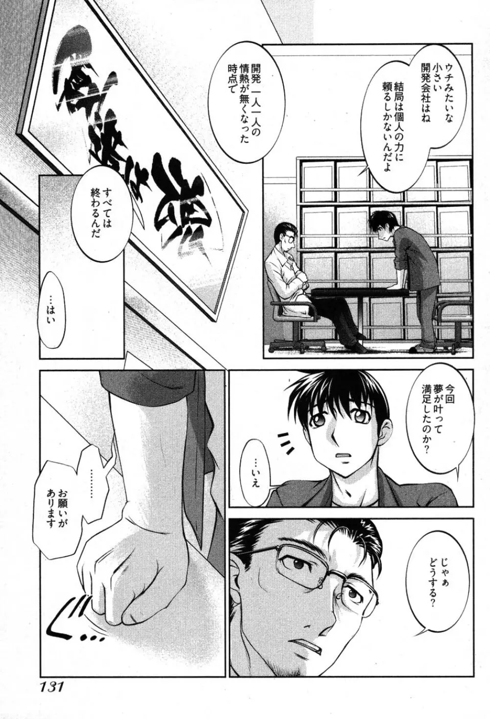 ゲームしようよ Page.133