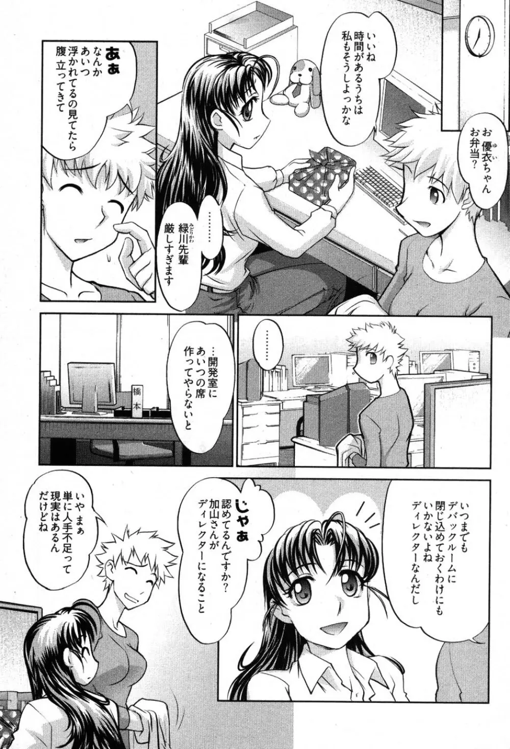 ゲームしようよ Page.139