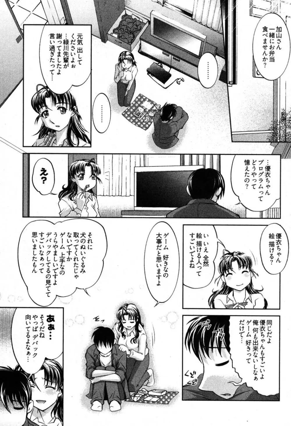 ゲームしようよ Page.141