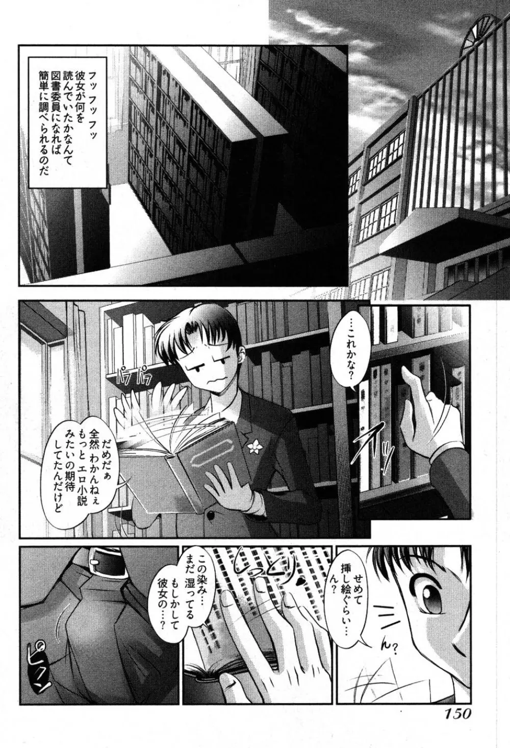 ゲームしようよ Page.152