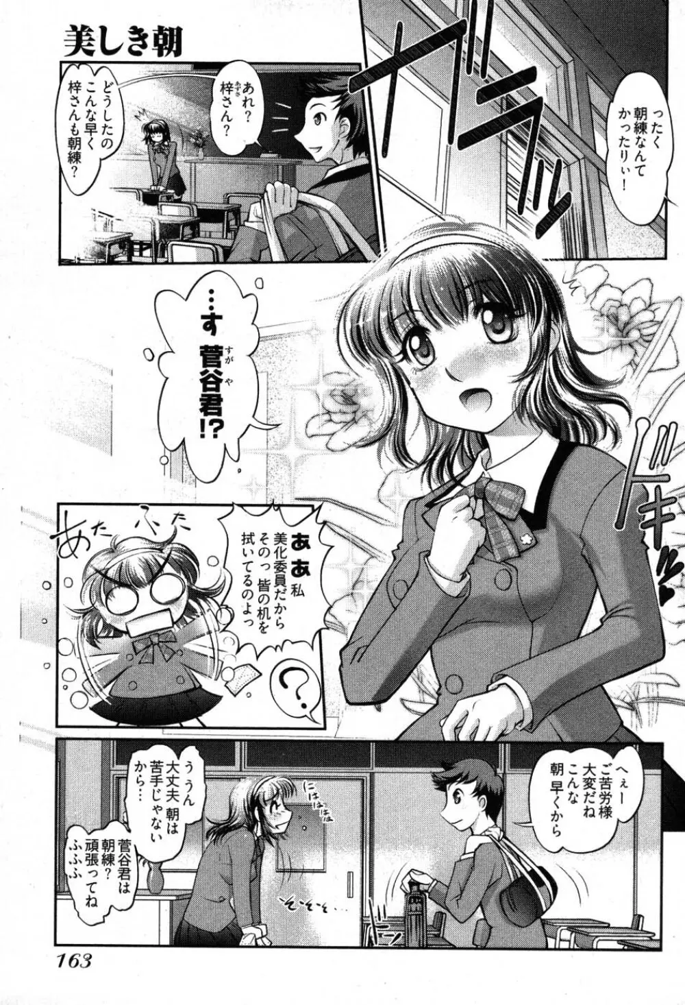 ゲームしようよ Page.165