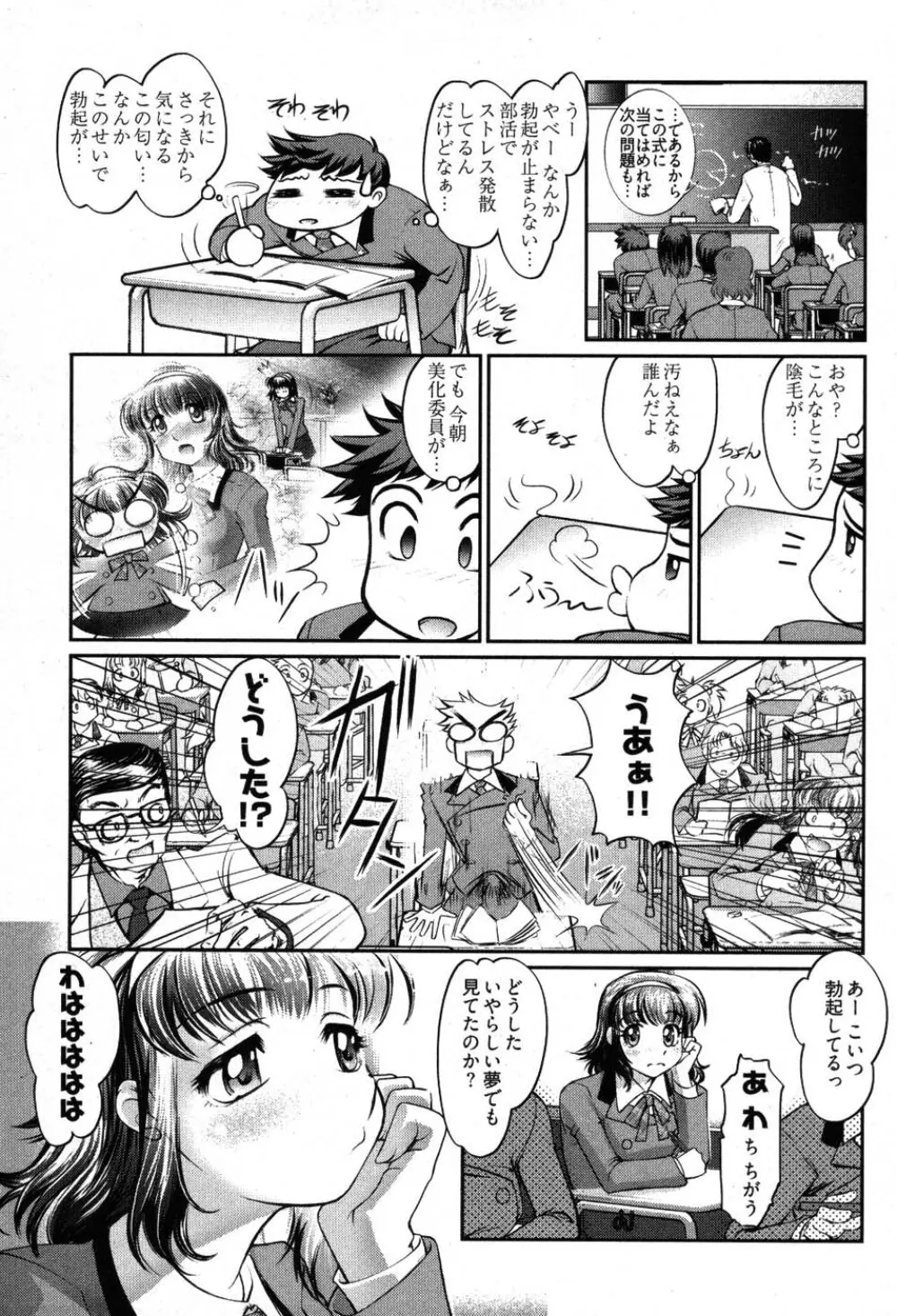 ゲームしようよ Page.167